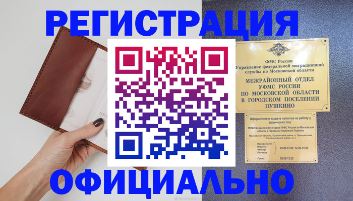 временная регистрация надежно в Тамбове